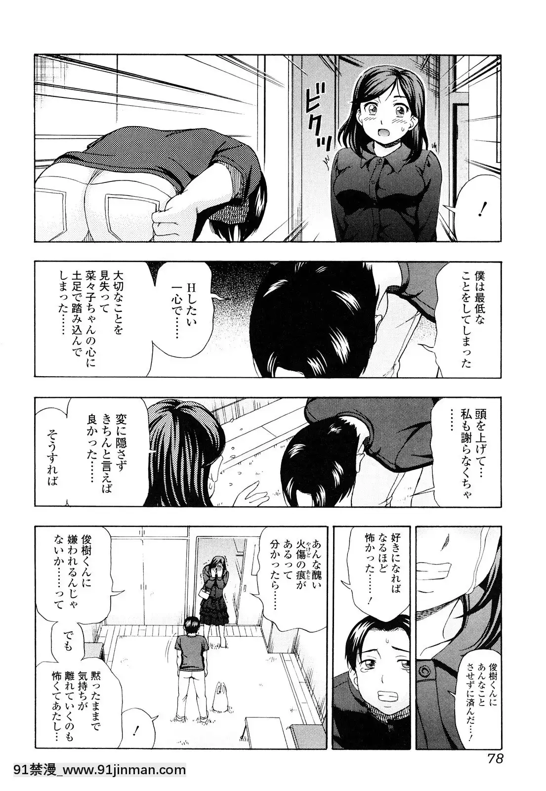 [白石なぎさ]濡れる果実[ひめはち 18h]