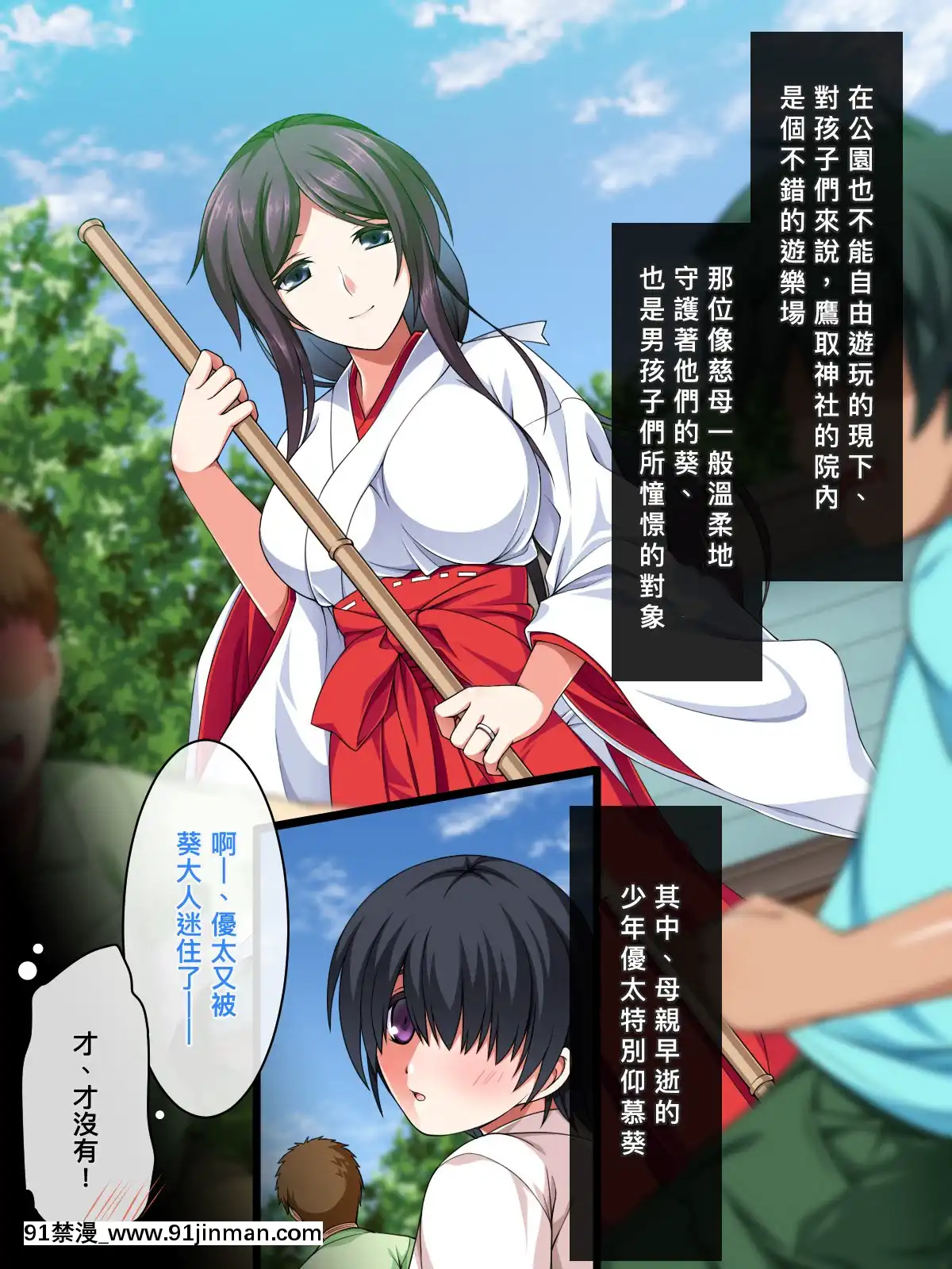 [邀邀妻個人漢化][ズガイコツマルダシ]巫女落華其の弐葵編[zc-18h-s]