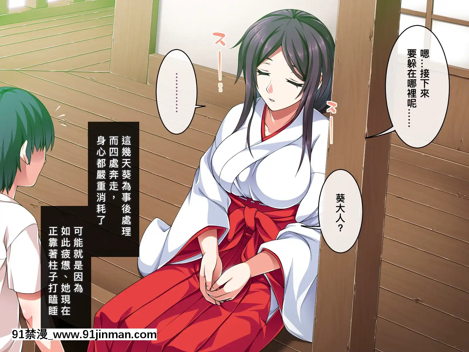 [邀邀妻個人漢化][ズガイコツマルダシ]巫女落華其の弐葵編[zc-18h-s]