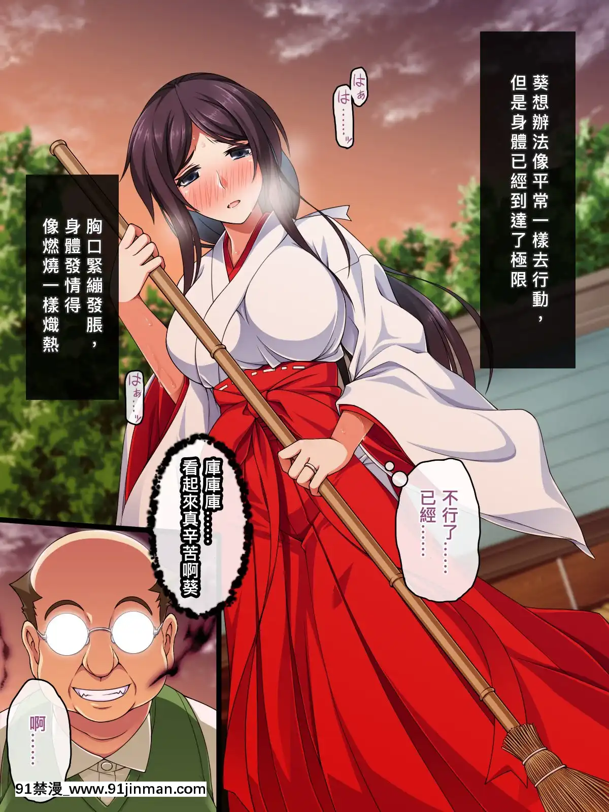 [邀邀妻個人漢化][ズガイコツマルダシ]巫女落華其の弐葵編[zc-18h-s]