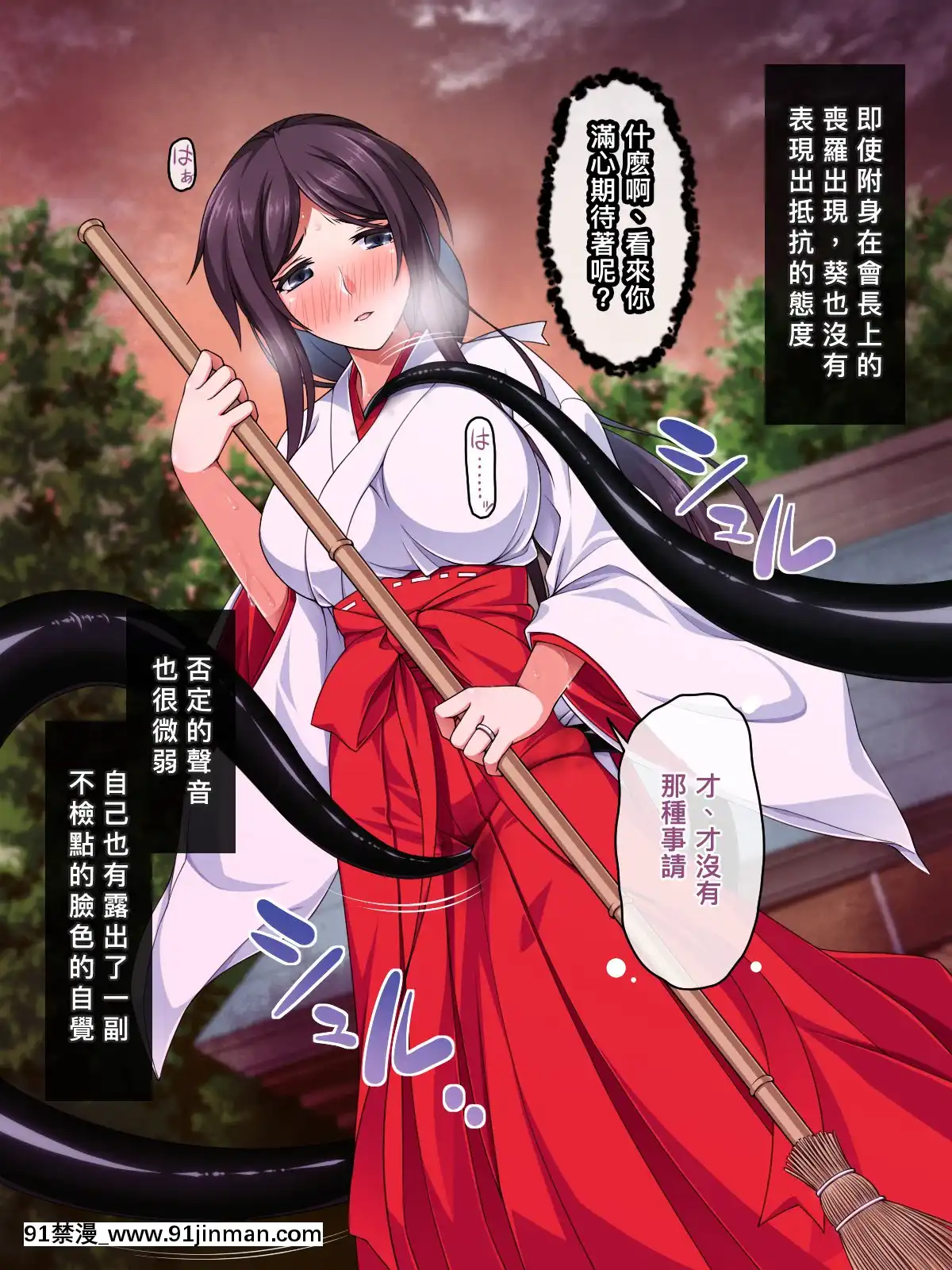 [邀邀妻個人漢化][ズガイコツマルダシ]巫女落華其の弐葵編[zc-18h-s]