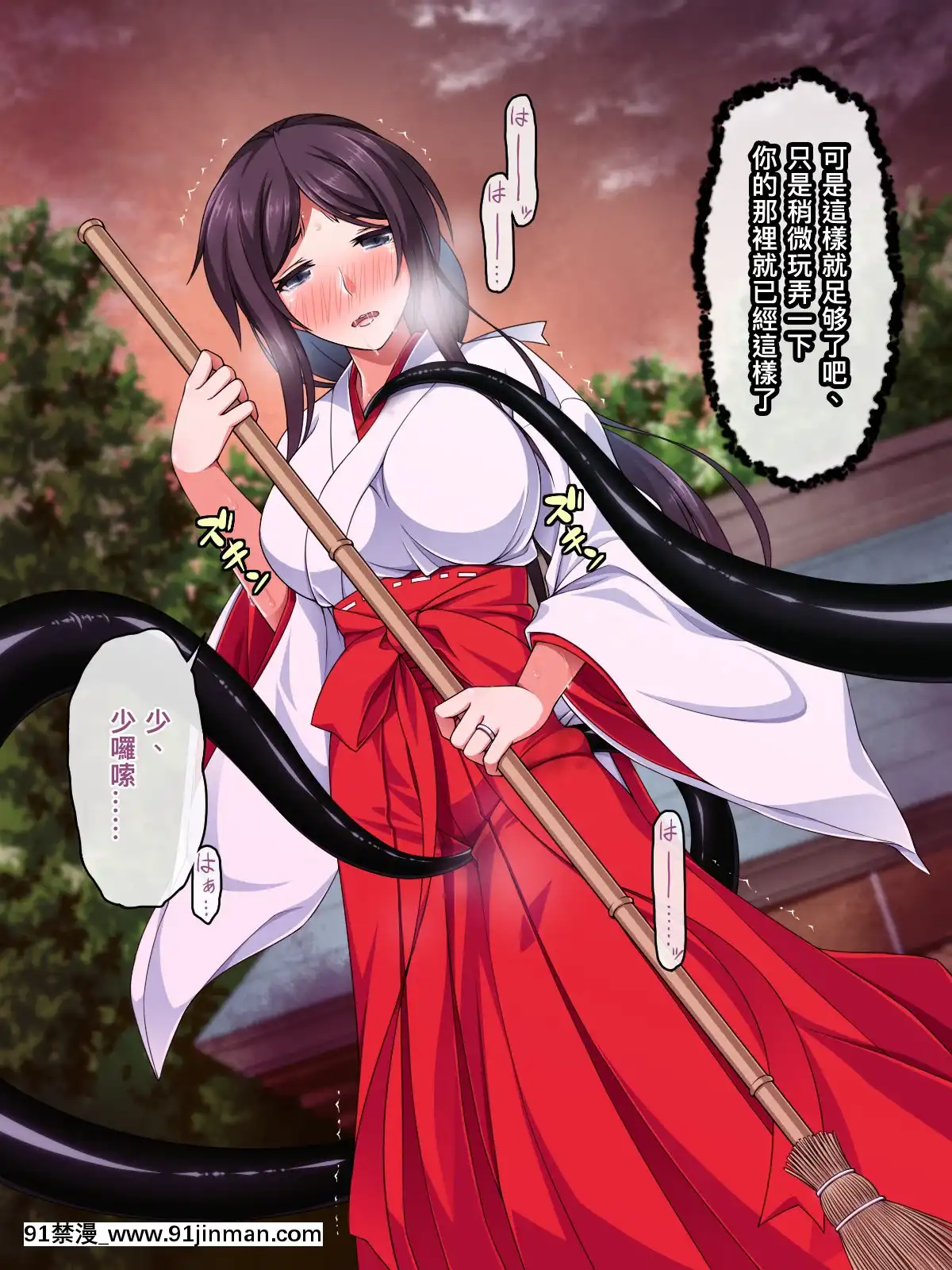 [邀邀妻個人漢化][ズガイコツマルダシ]巫女落華其の弐葵編[zc-18h-s]
