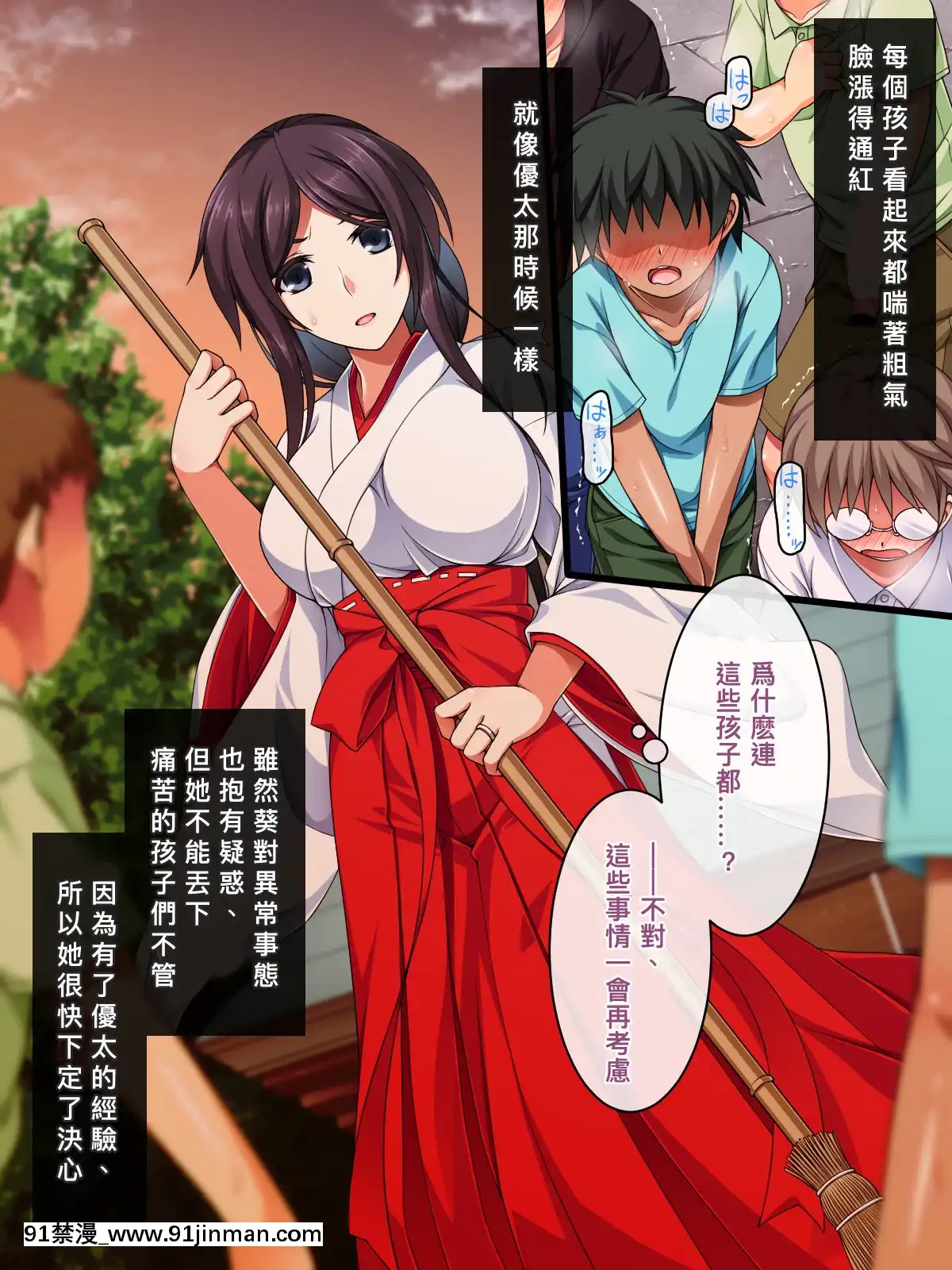 [邀邀妻個人漢化][ズガイコツマルダシ]巫女落華其の弐葵編[zc-18h-s]