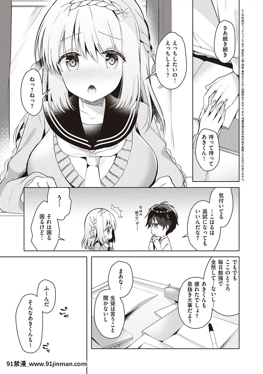 [たかしな淺妃]幼なじみで戀人の彼女とシたいことぜんぶ♥[DL版][幸運女神 h漫]