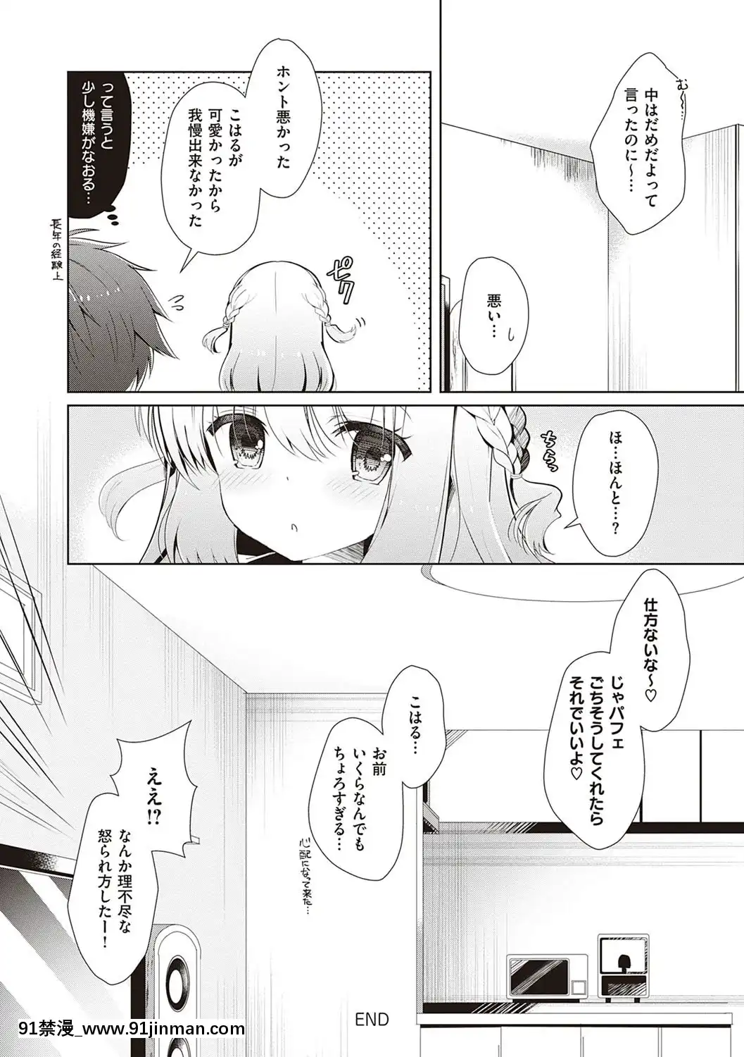 [たかしな淺妃]幼なじみで戀人の彼女とシたいことぜんぶ♥[DL版][哥布林 h漫]