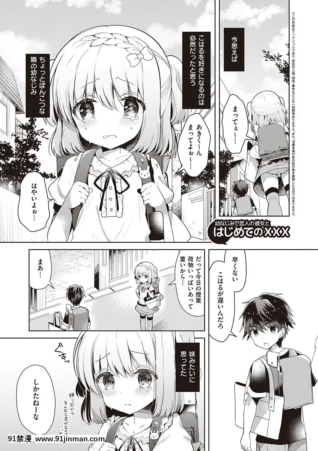 [たかしな淺妃]幼なじみで戀人の彼女とシたいことぜんぶ♥[DL版][幸運女神 h漫]