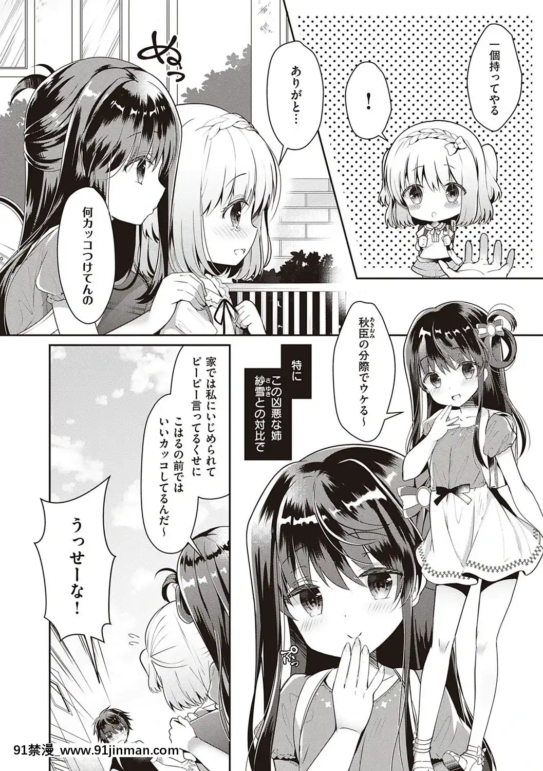 [たかしな淺妃]幼なじみで戀人の彼女とシたいことぜんぶ♥[DL版][哥布林 h漫]