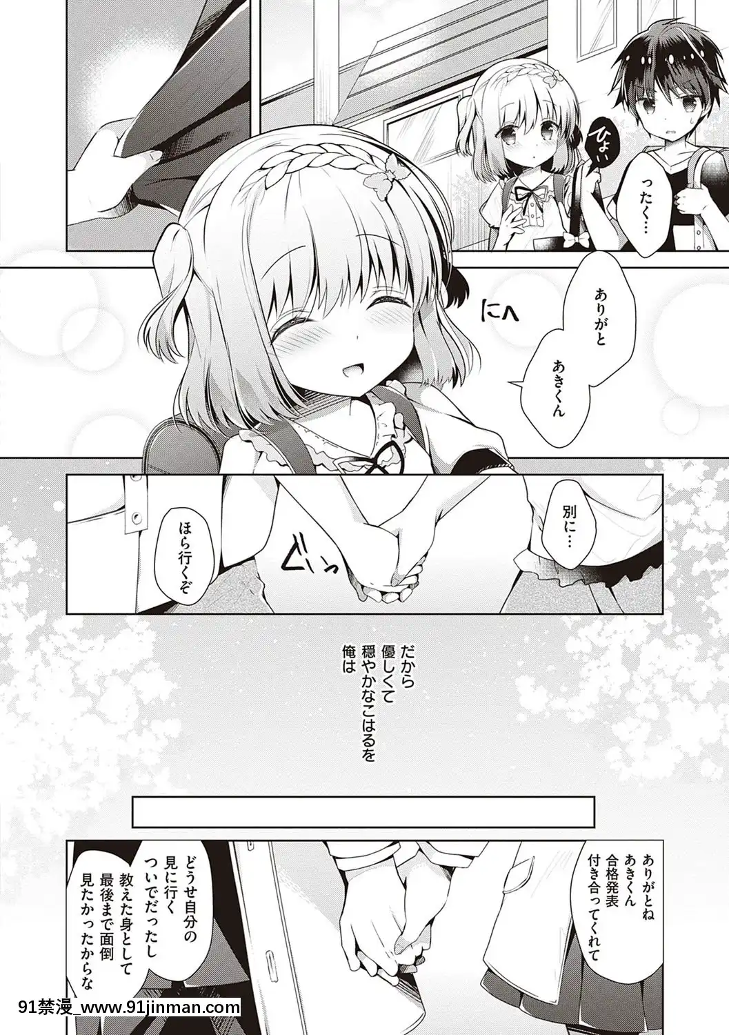 [たかしな淺妃]幼なじみで戀人の彼女とシたいことぜんぶ♥[DL版][幸運女神 h漫]