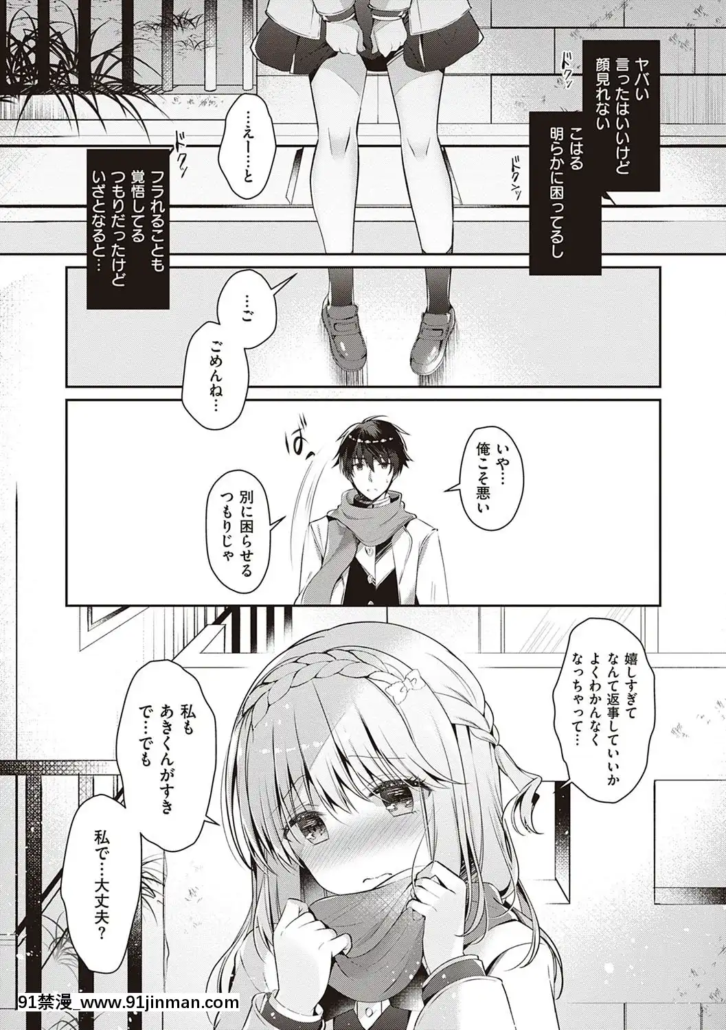 [たかしな淺妃]幼なじみで戀人の彼女とシたいことぜんぶ♥[DL版][幸運女神 h漫]