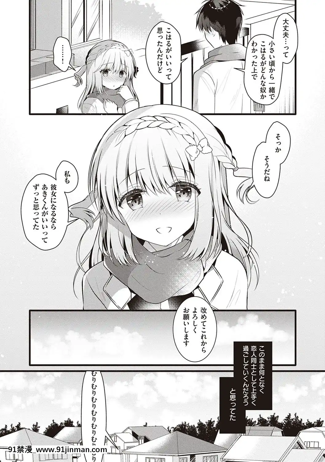 [たかしな淺妃]幼なじみで戀人の彼女とシたいことぜんぶ♥[DL版][幸運女神 h漫]