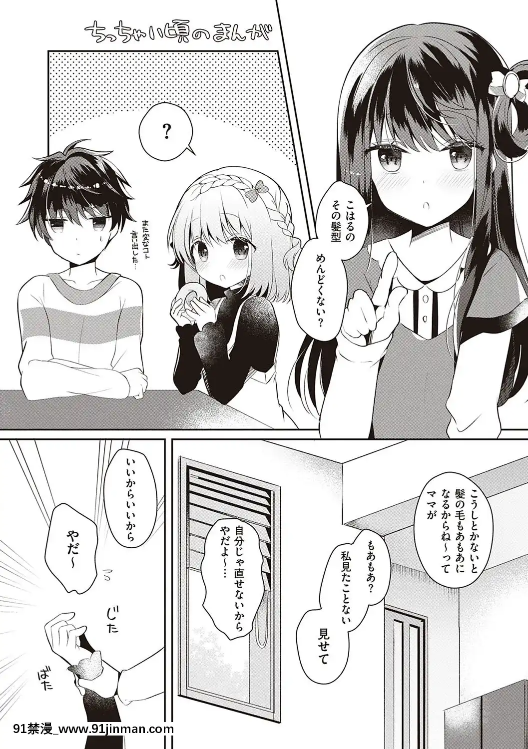 [たかしな淺妃]幼なじみで戀人の彼女とシたいことぜんぶ♥[DL版][幸運女神 h漫]