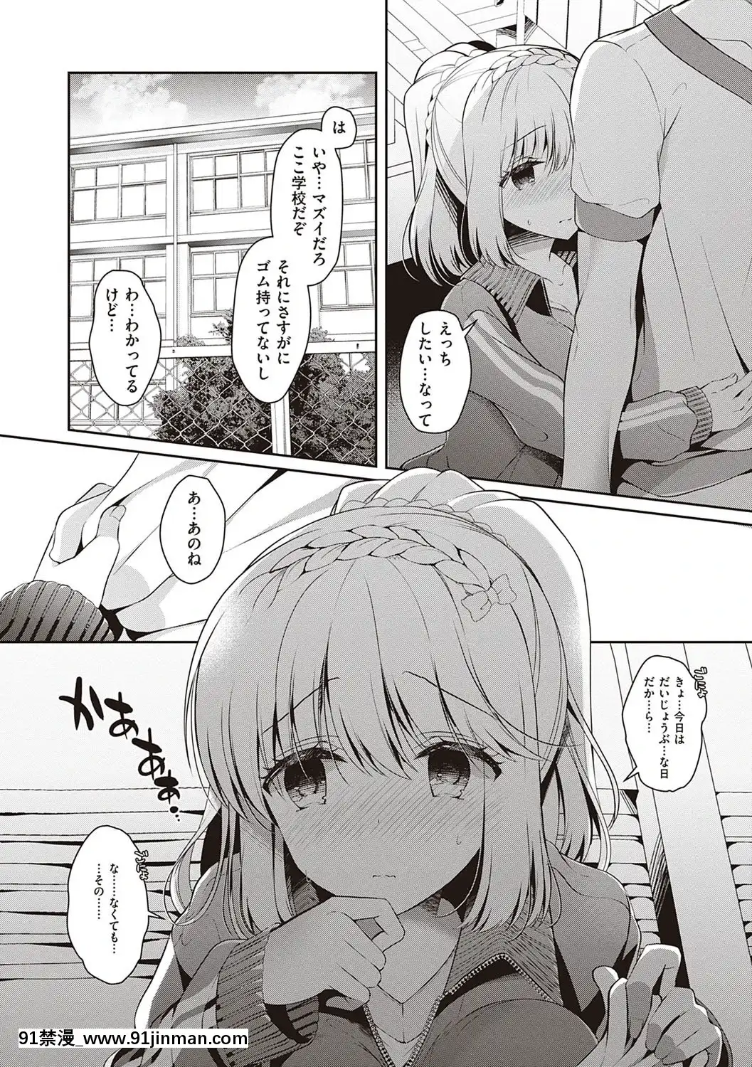 [たかしな淺妃]幼なじみで戀人の彼女とシたいことぜんぶ♥[DL版][幸運女神 h漫]