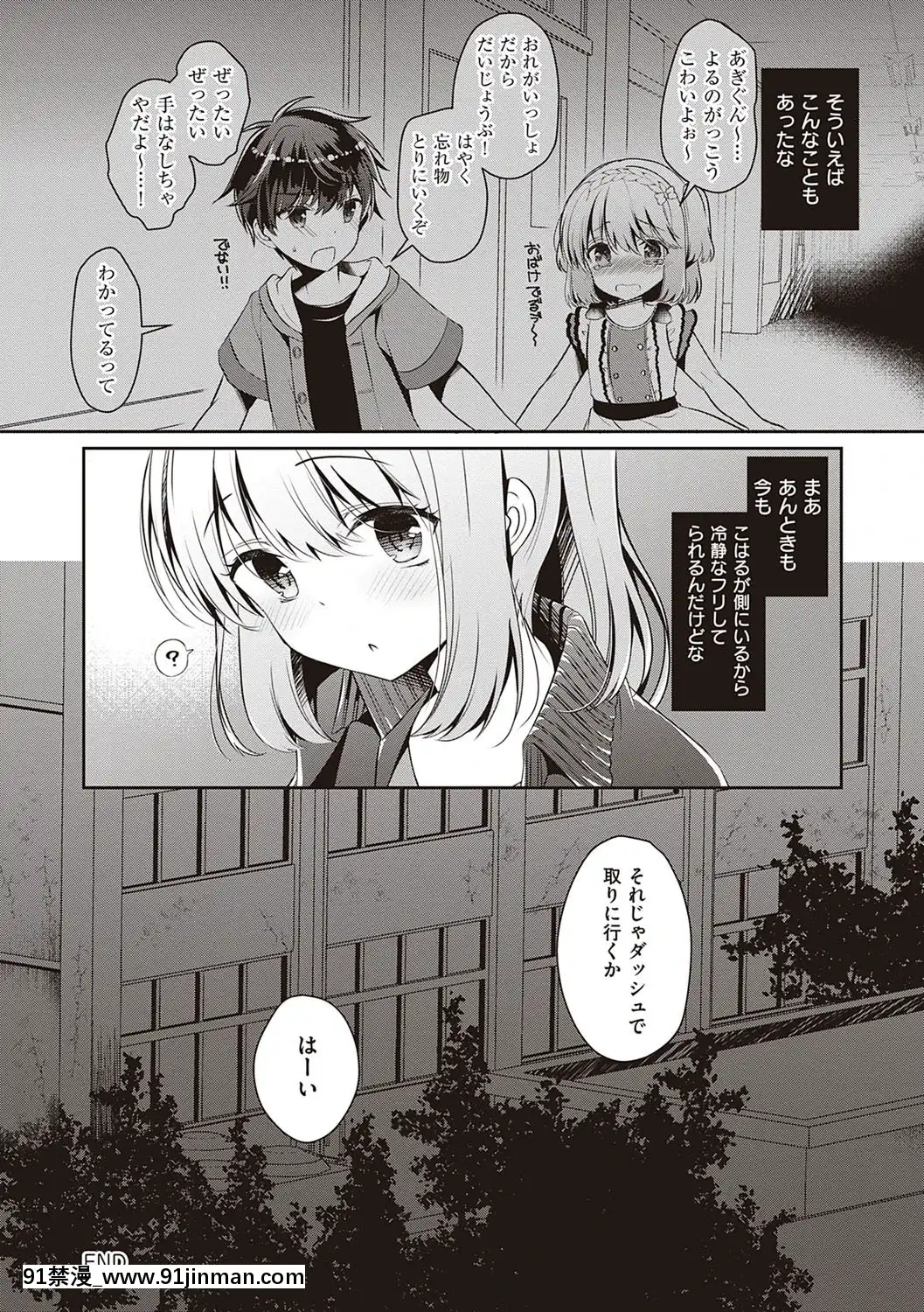 [たかしな淺妃]幼なじみで戀人の彼女とシたいことぜんぶ♥[DL版][哥布林 h漫]