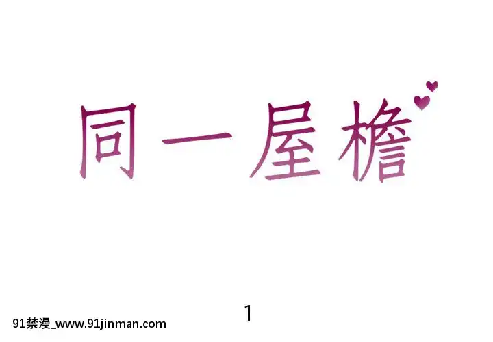 偶然同住1-7話[18禁 手遊]