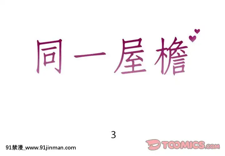偶然同住1-7話[18禁 手遊]