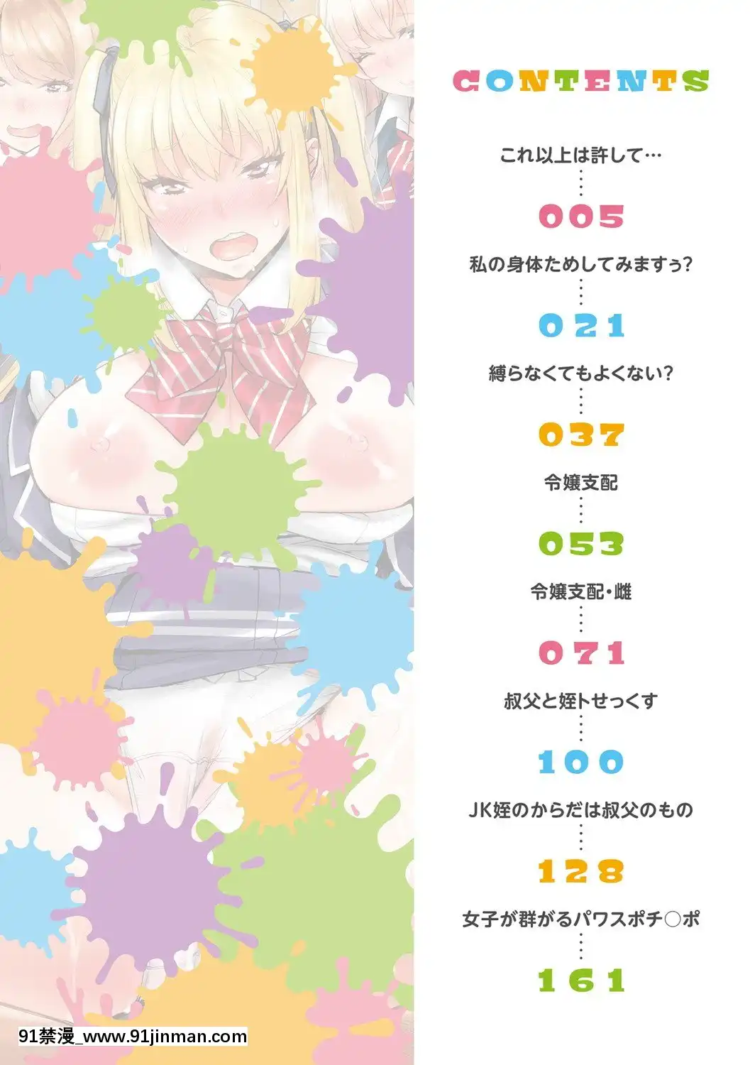 [たくろう]J系制服女子えっちしよ♥〜濃厚性交ハメハメどっぴゅん〜[overlord h漫]