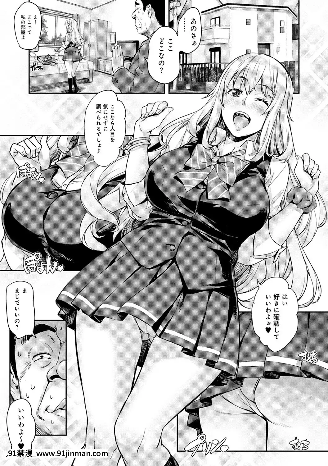 [たくろう]J系制服女子えっちしよ♥〜濃厚性交ハメハメどっぴゅん〜[overlord h漫]