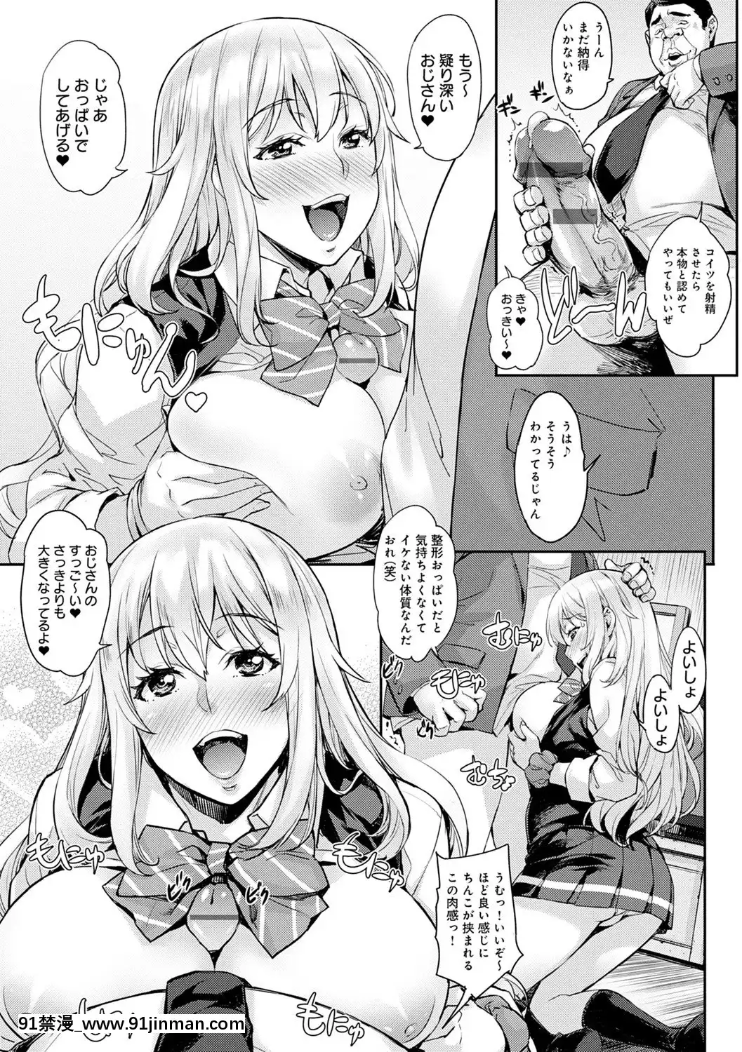 [たくろう]J系制服女子えっちしよ♥〜濃厚性交ハメハメどっぴゅん〜[overlord h漫]