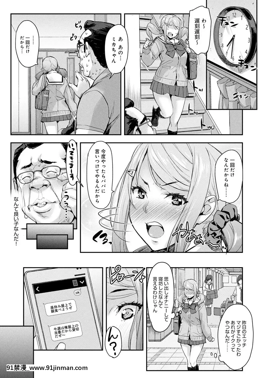 [たくろう]J系制服女子えっちしよ♥〜濃厚性交ハメハメどっぴゅん〜[overlord h漫]
