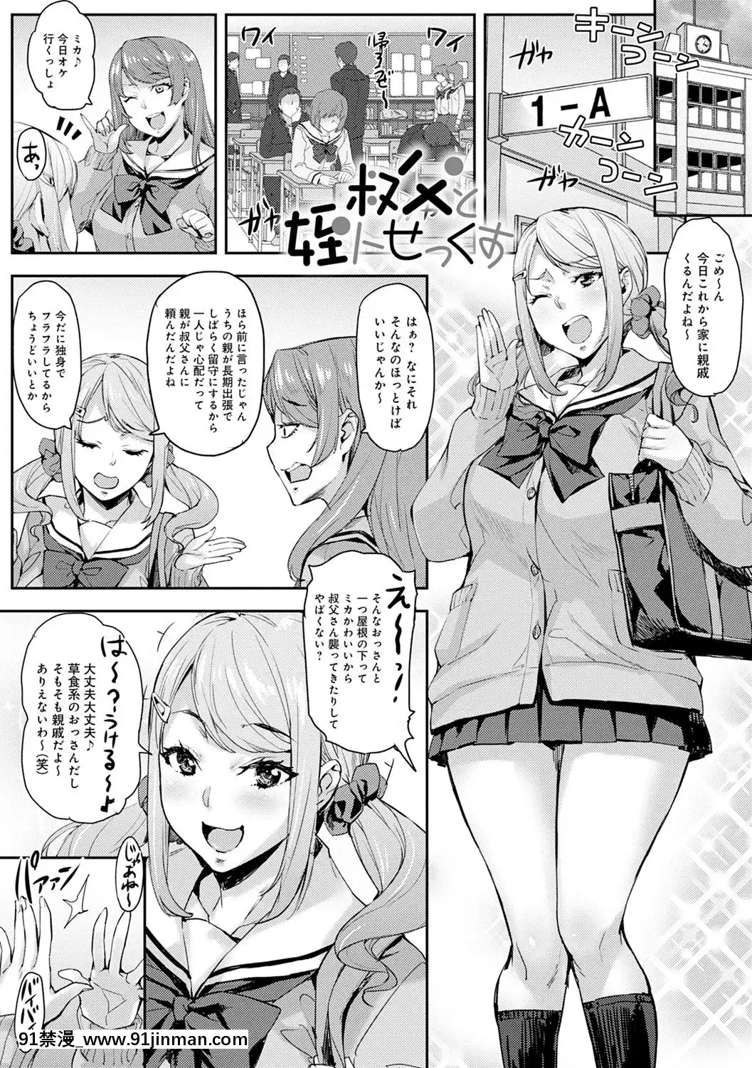 [たくろう]J系制服女子えっちしよ♥〜濃厚性交ハメハメどっぴゅん〜[overlord h漫]