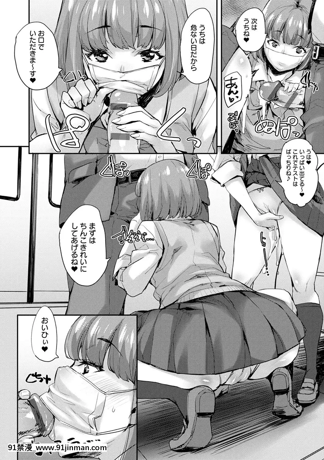 [たくろう]J系制服女子えっちしよ♥〜濃厚性交ハメハメどっぴゅん〜[overlord h漫]