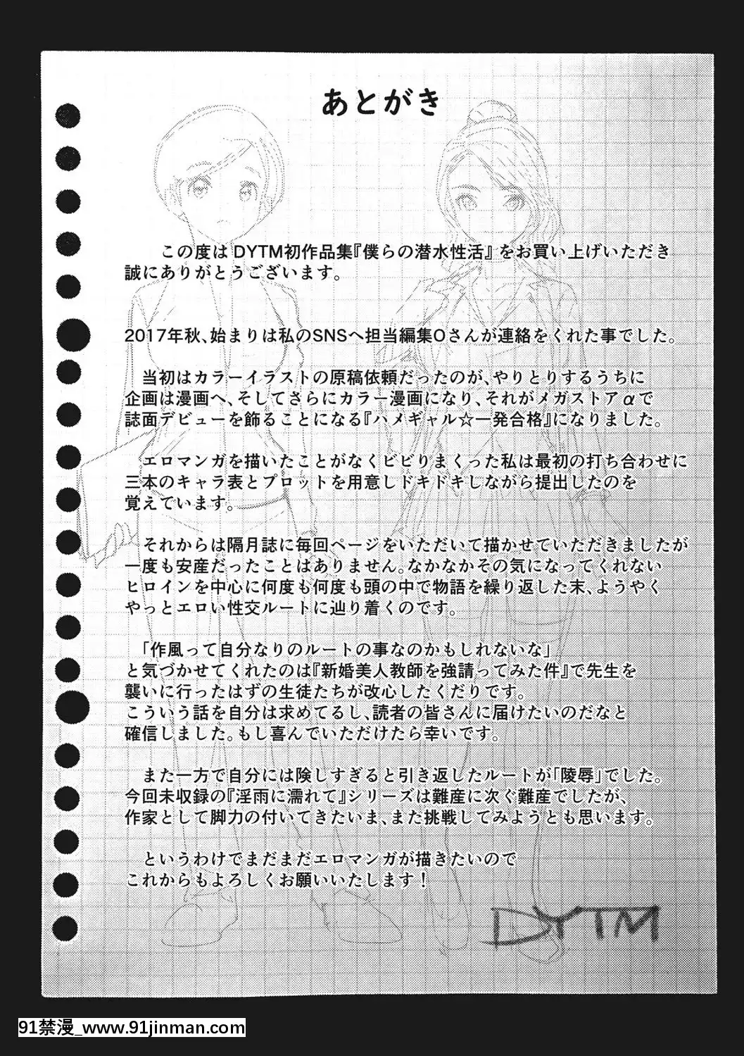 [DYTM]僕らの潛水性活[DL版][鬼滅之刃 h漫]