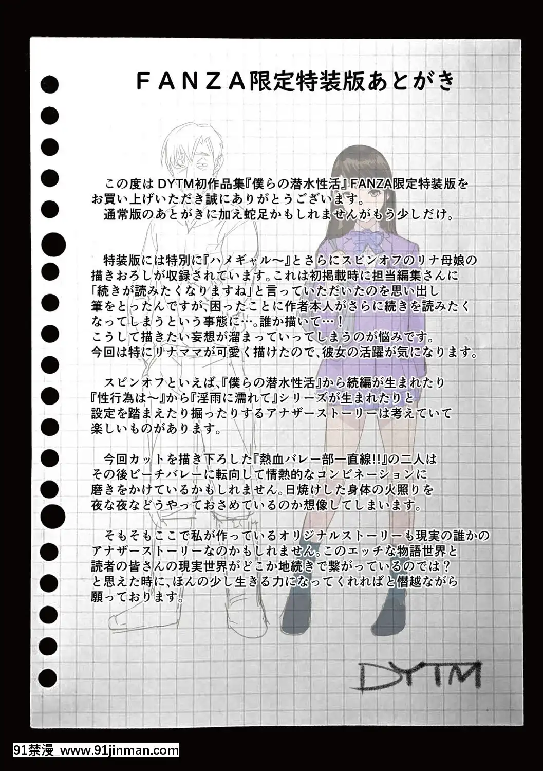 [DYTM]僕らの潛水性活[DL版][鬼滅之刃 h漫]