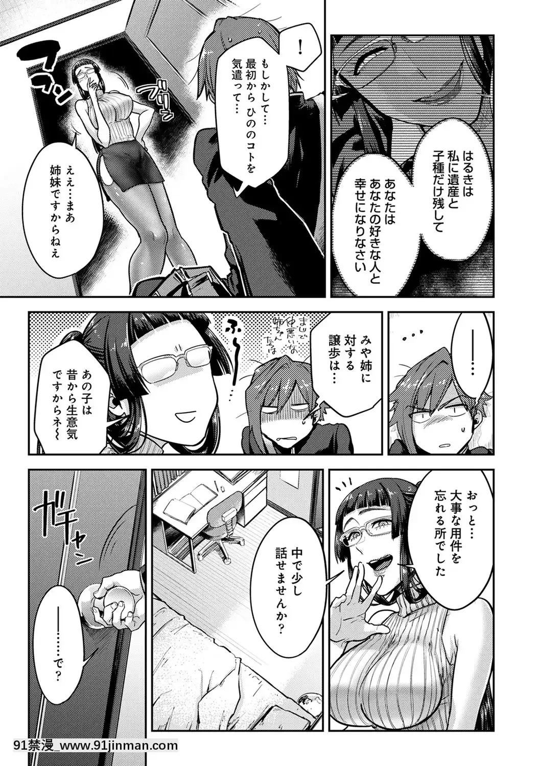 [蒼井憐也]子作りマテリアル[DL版][同人 h漫]