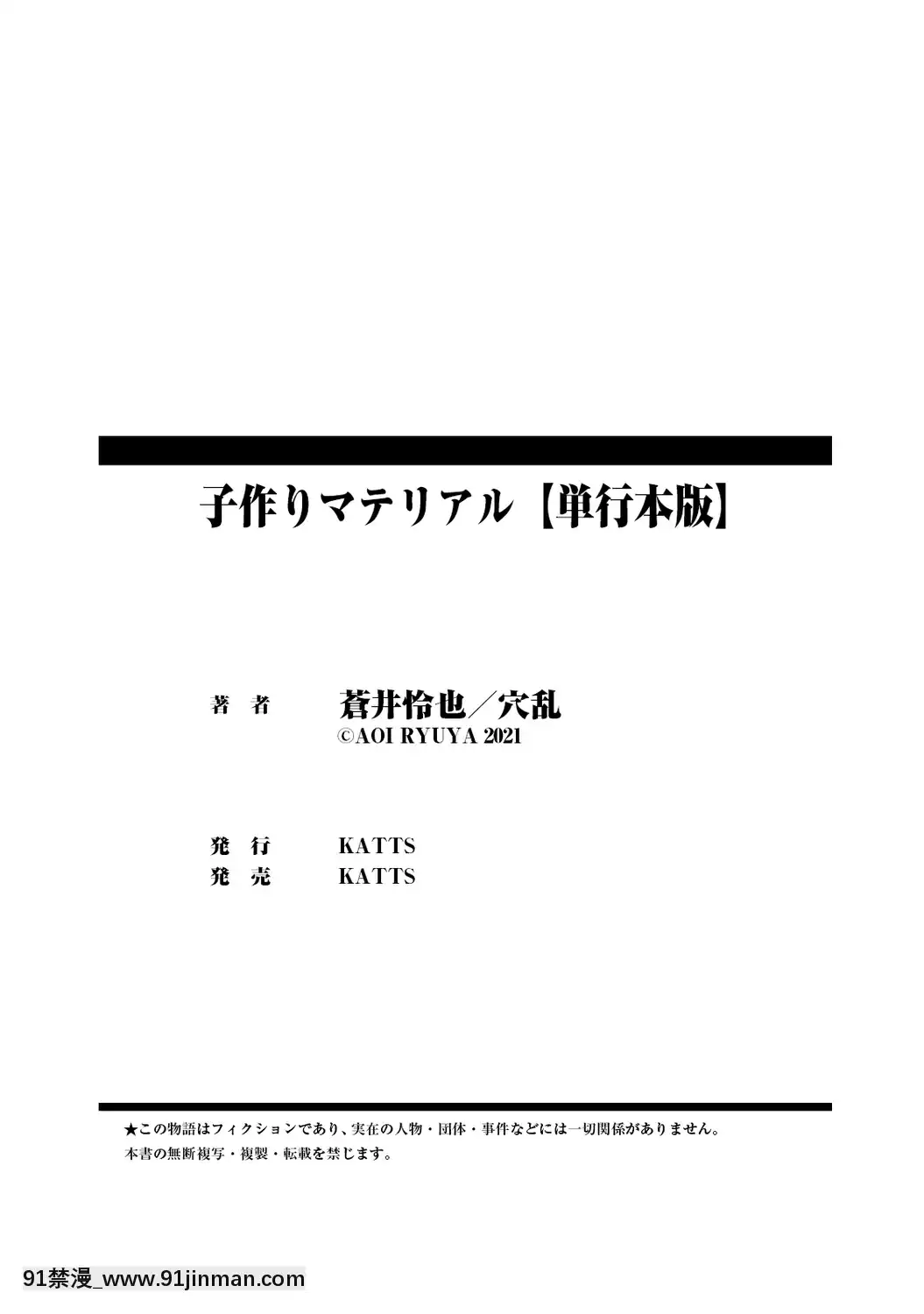 [蒼井憐也]子作りマテリアル[DL版][同人 h漫]