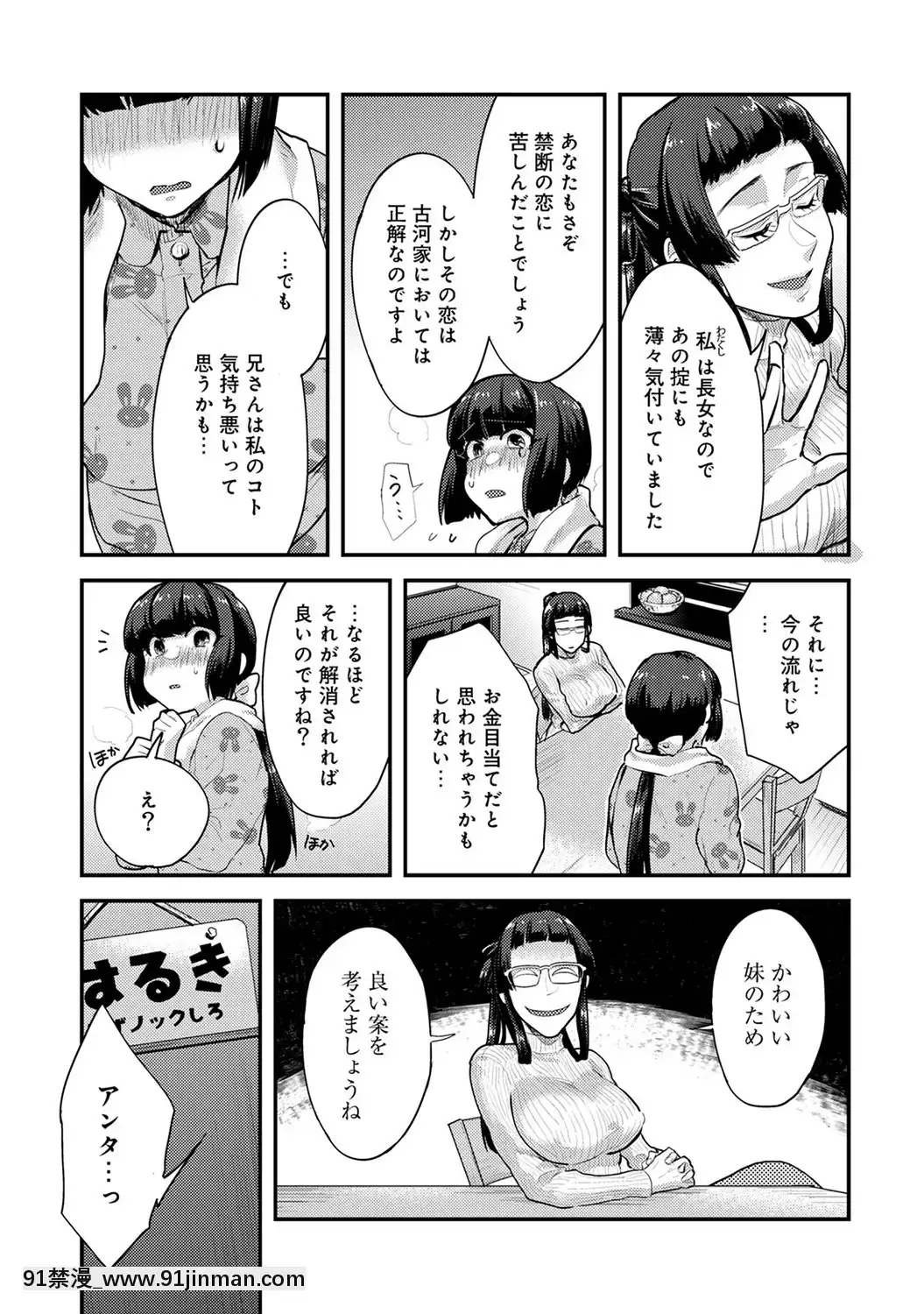 [蒼井憐也]子作りマテリアル[DL版][同人 h漫]