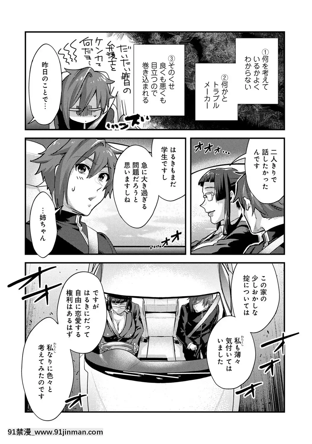 [蒼井憐也]子作りマテリアル[DL版][同人 h漫]