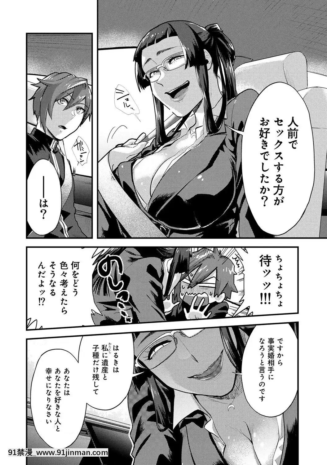 [蒼井憐也]子作りマテリアル[DL版][同人 h漫]