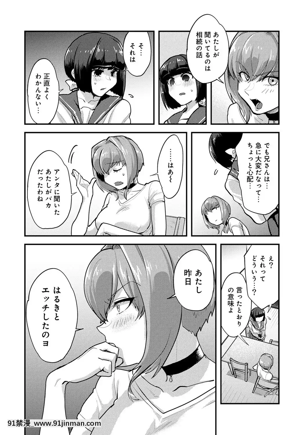 [蒼井憐也]子作りマテリアル[DL版][同人 h漫]