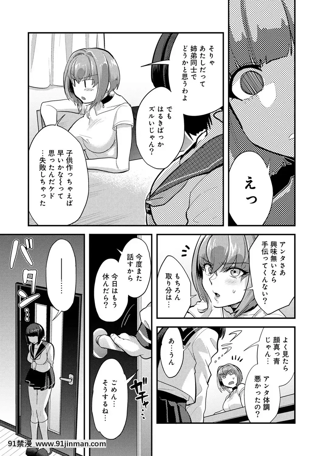 [蒼井憐也]子作りマテリアル[DL版][同人 h漫]