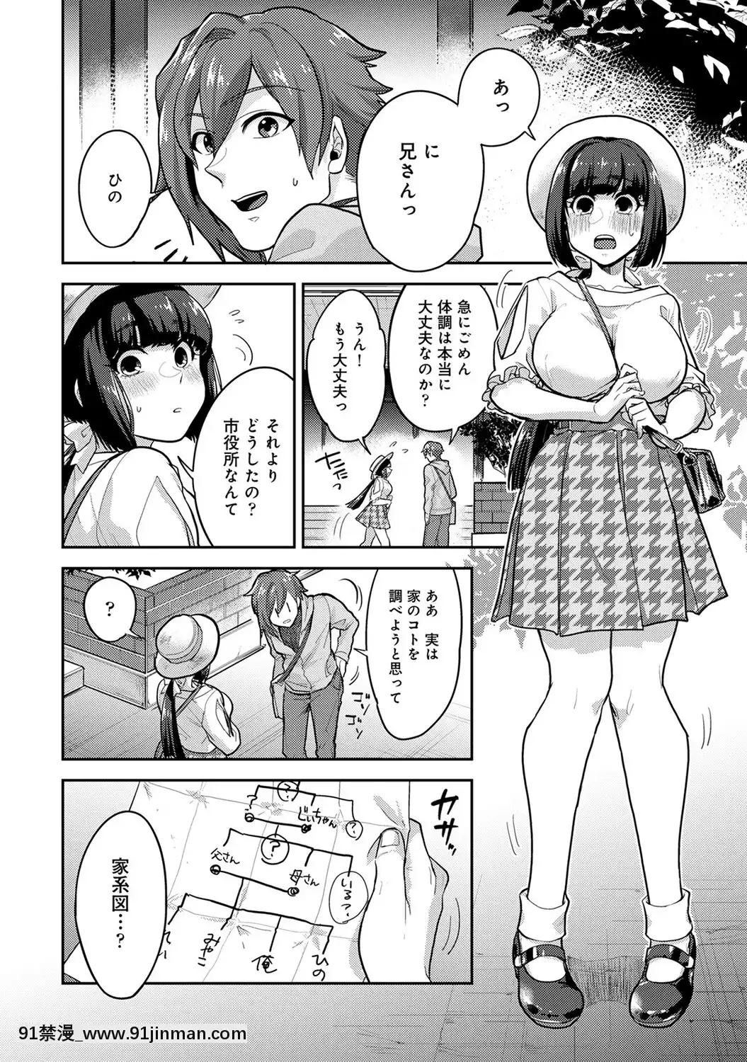 [蒼井憐也]子作りマテリアル[DL版][同人 h漫]