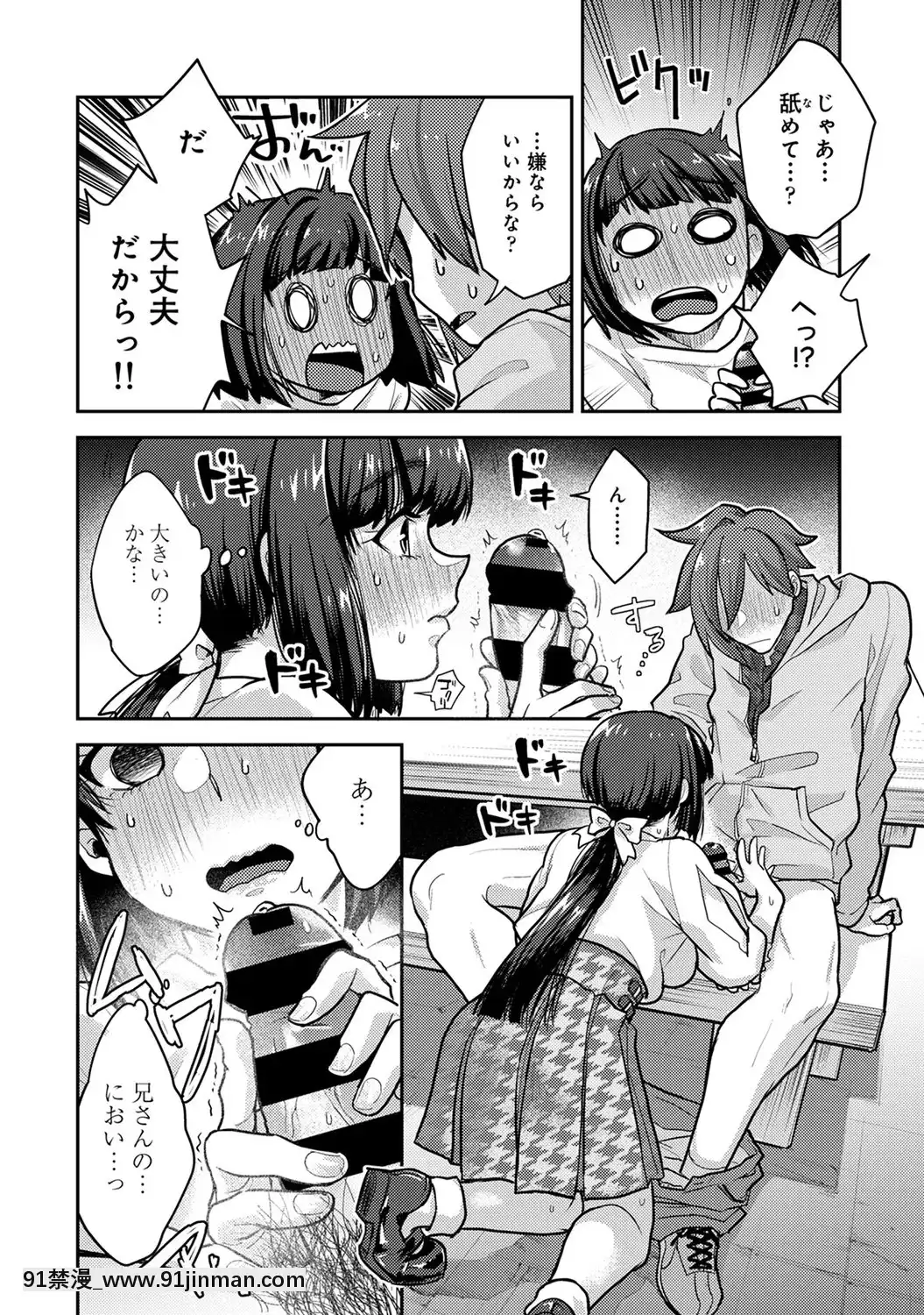 [蒼井憐也]子作りマテリアル[DL版][同人 h漫]