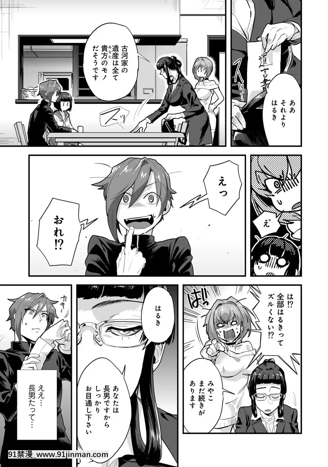 [蒼井憐也]子作りマテリアル[DL版][同人 h漫]