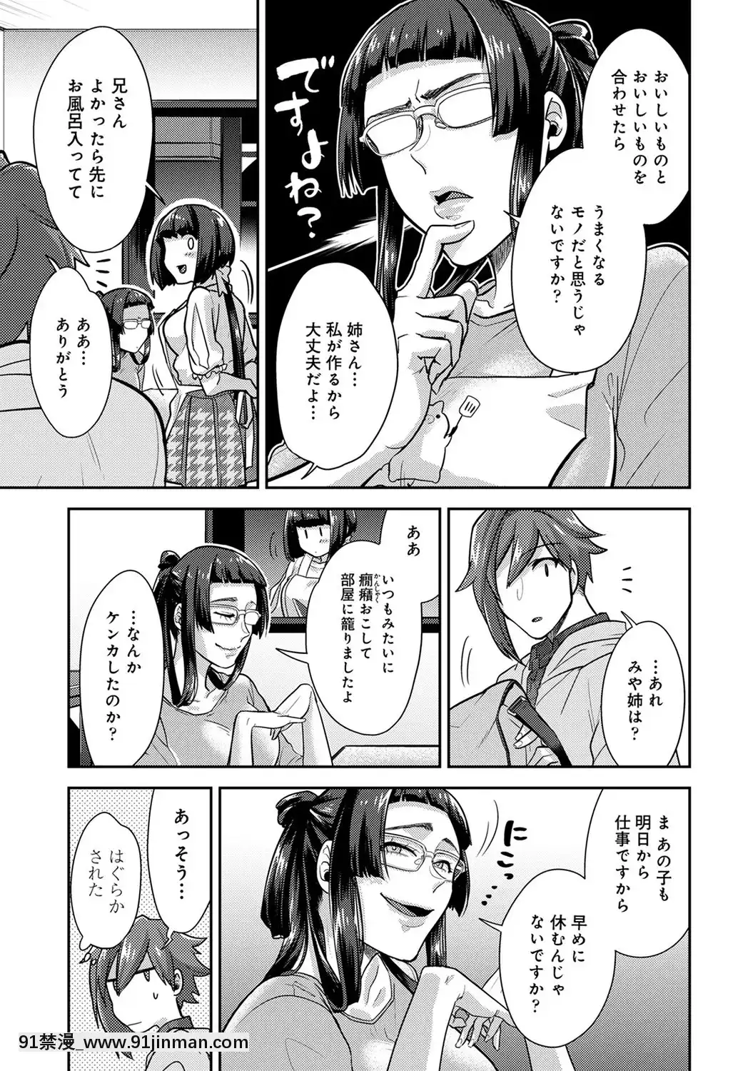 [蒼井憐也]子作りマテリアル[DL版][同人 h漫]
