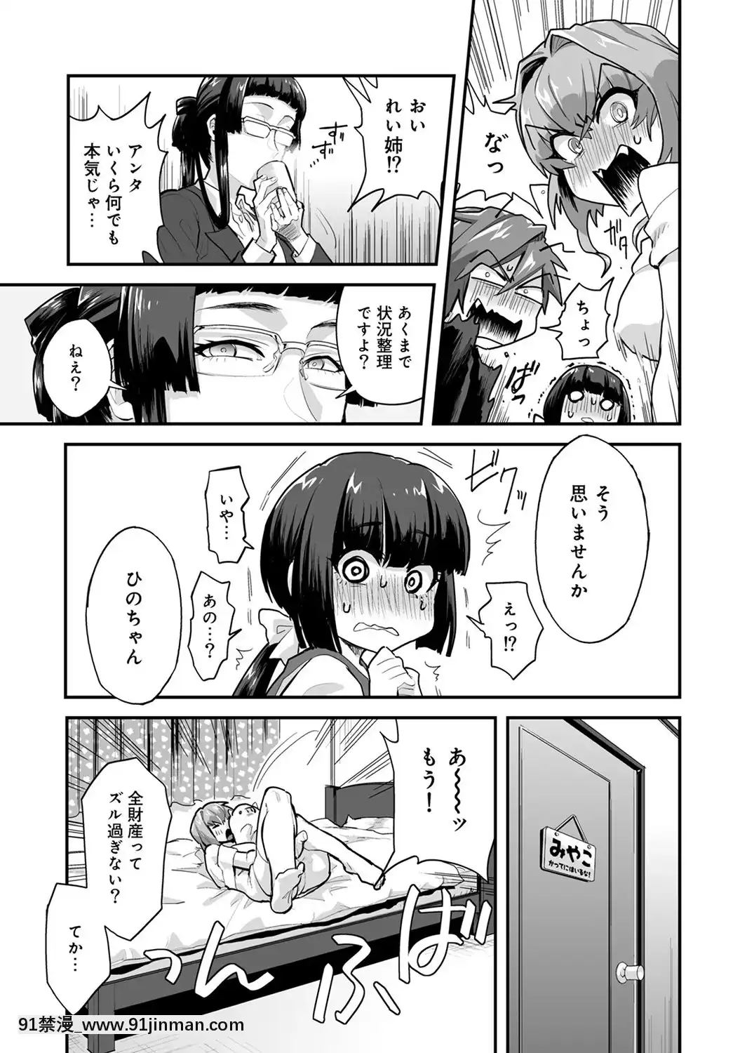 [蒼井憐也]子作りマテリアル[DL版][同人 h漫]
