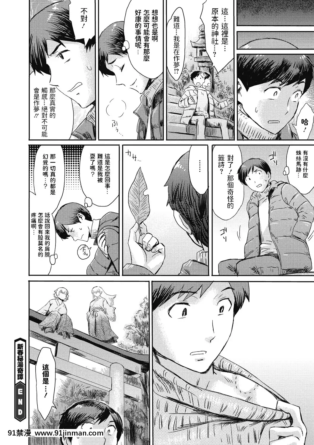 [黒巖瑪瑙]新春秘湯奇譚(コミックメガストアDEEPVol.31)[中國翻訳][DL版][從零開始的早洩生活 h漫]