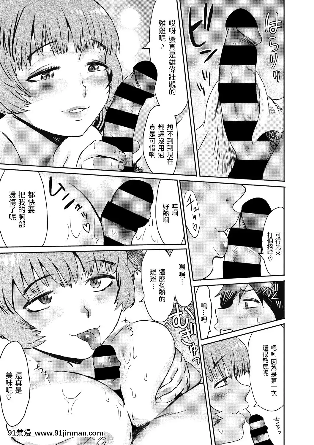 [黒巖瑪瑙]新春秘湯奇譚(コミックメガストアDEEPVol.31)[中國翻訳][DL版][從零開始的早洩生活 h漫]