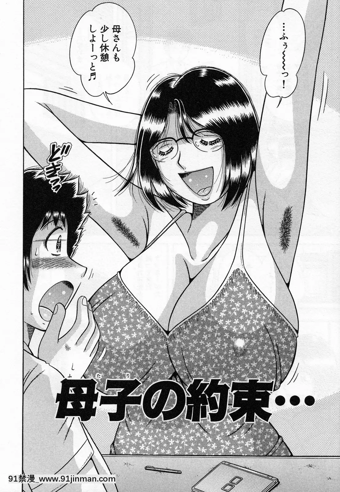 [海野幸]熟母遊戱[18禁 洋芋片]