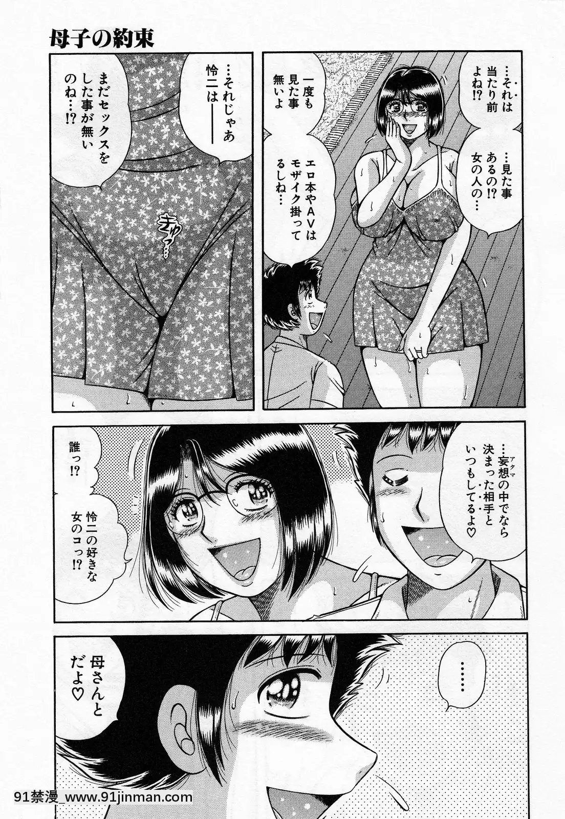 [海野幸]熟母遊戱[18禁 洋芋片]