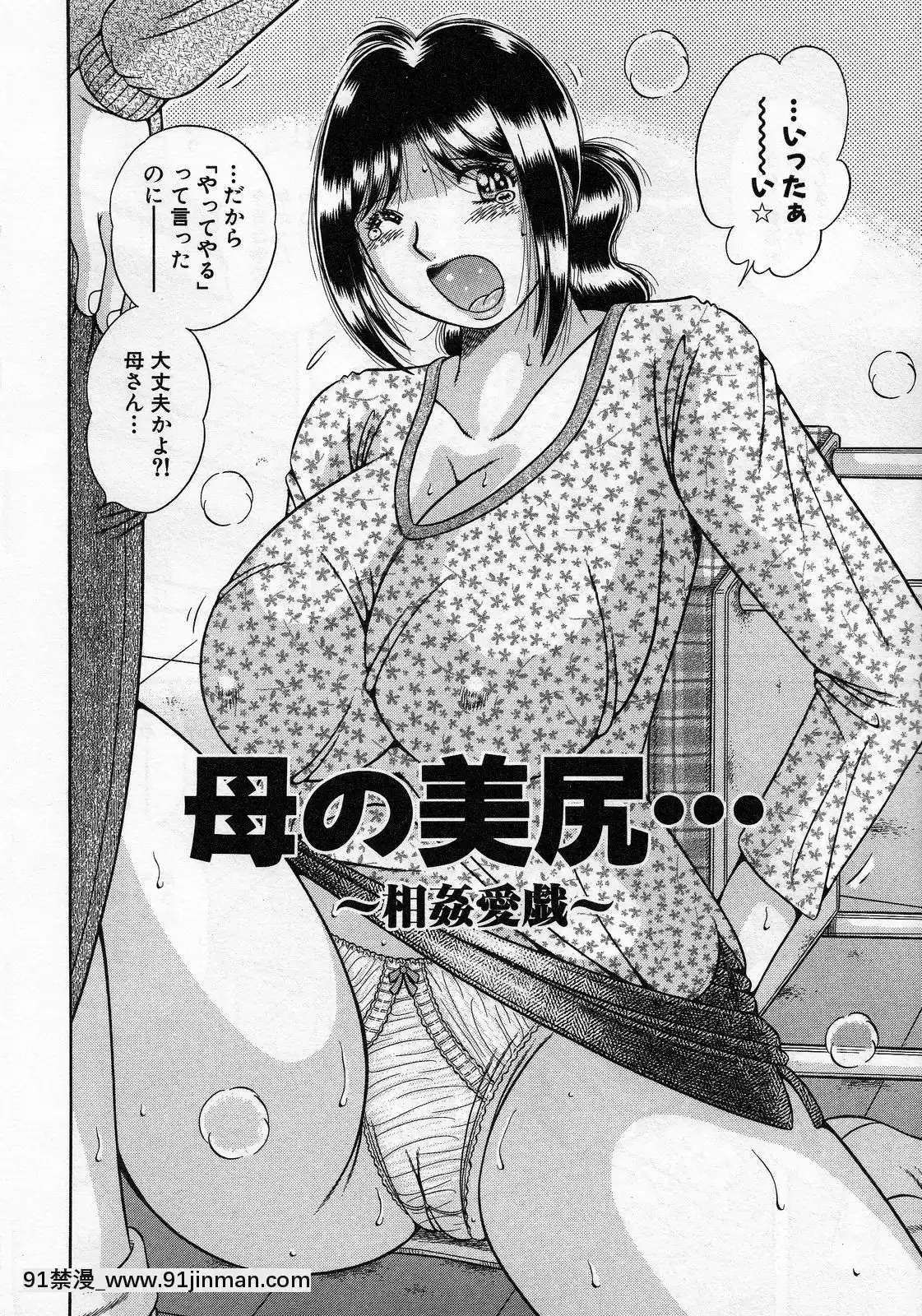 [海野幸]熟母遊戱[18禁 洋芋片]