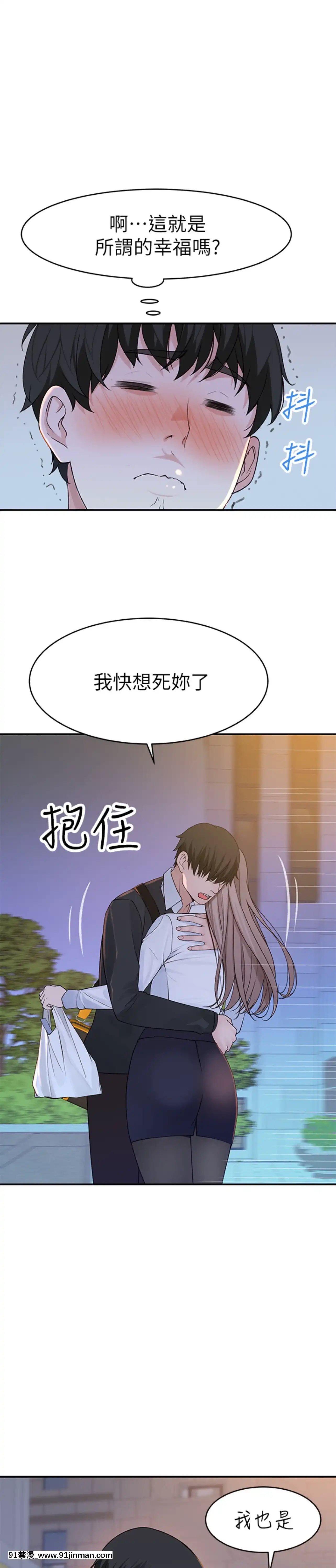 我們的特殊關係40-41話[essence 18h mascara]