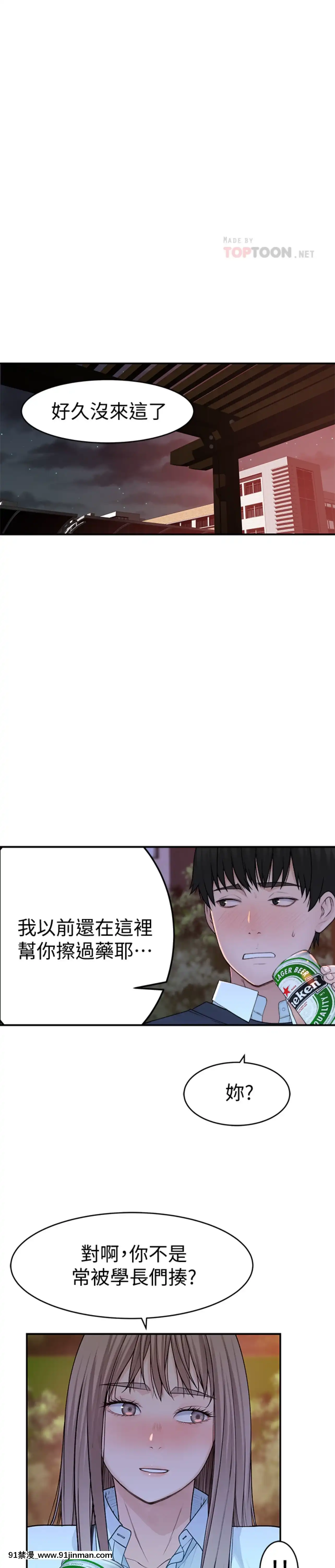 我們的特殊關係40-41話[essence 18h mascara]