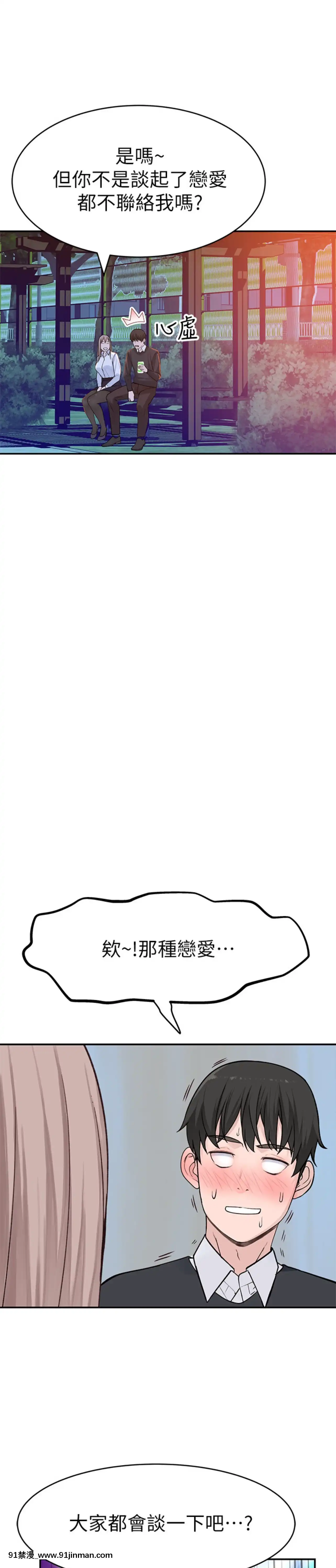 我們的特殊關係40-41話[essence 18h mascara]