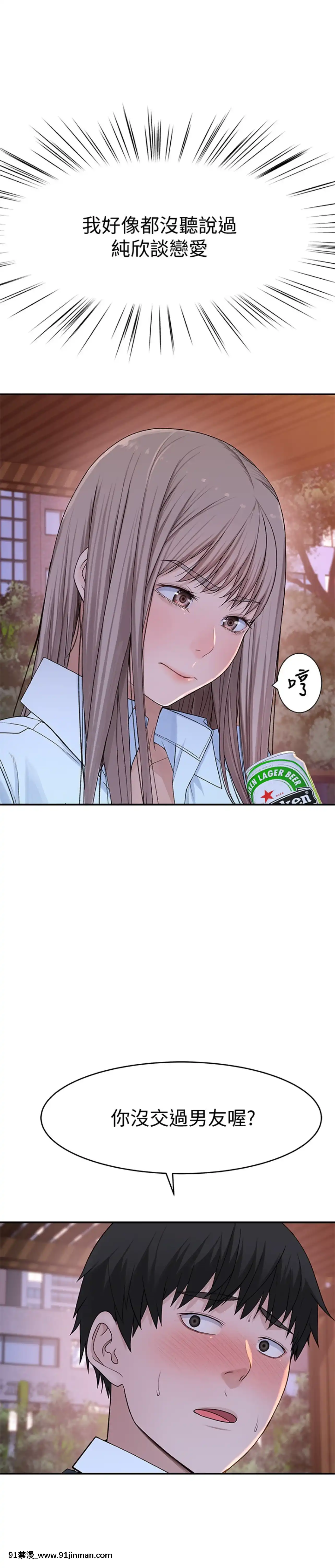 我們的特殊關係40-41話[essence 18h mascara]