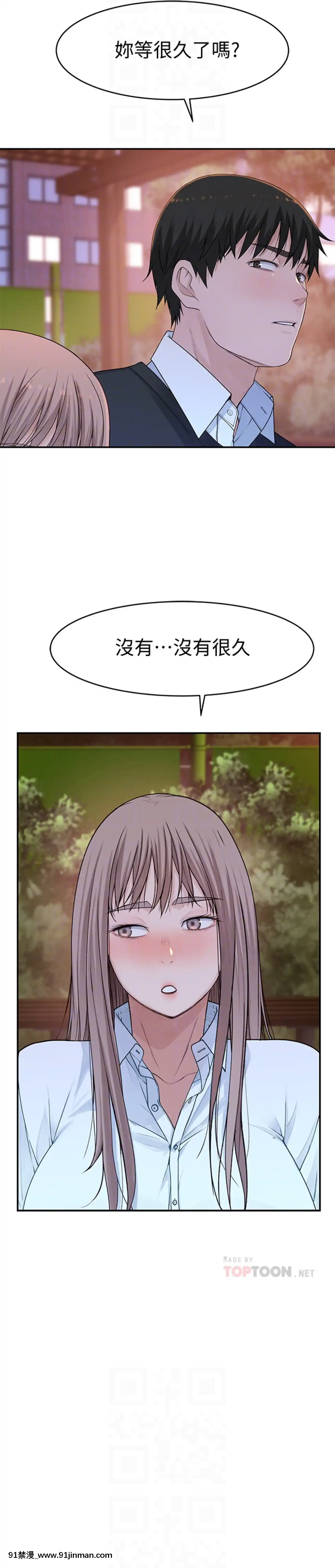 我們的特殊關係40-41話[essence 18h mascara]