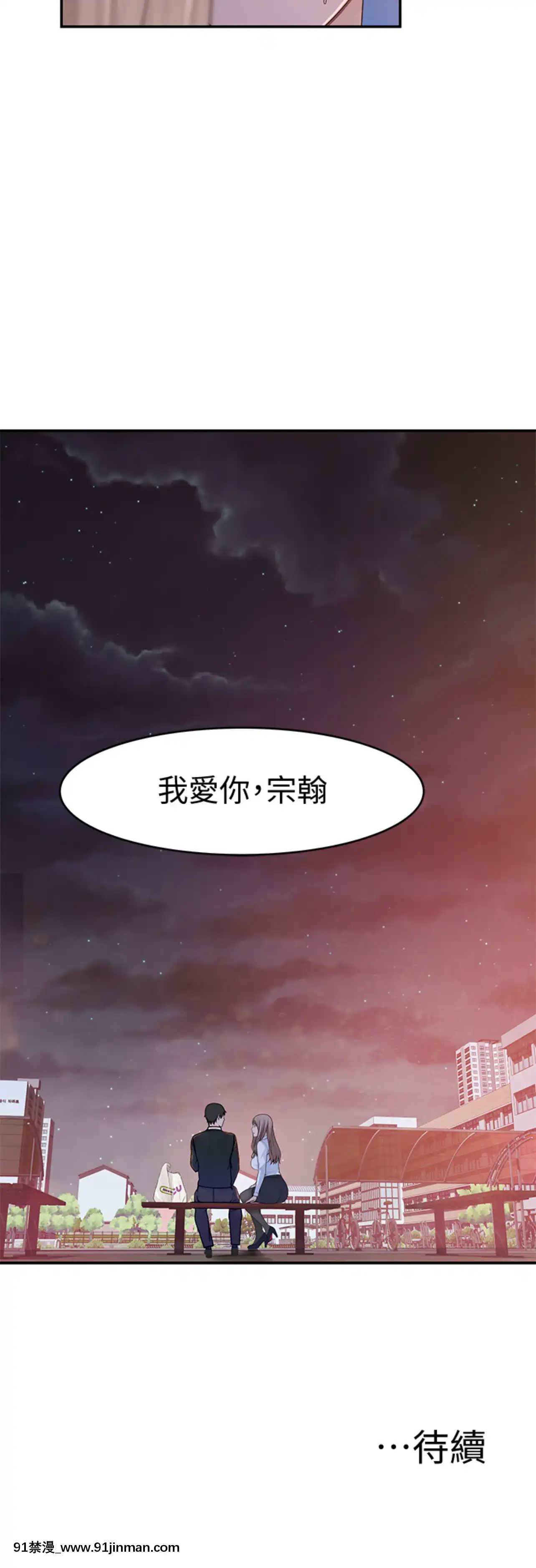 我們的特殊關係40-41話[essence 18h mascara]